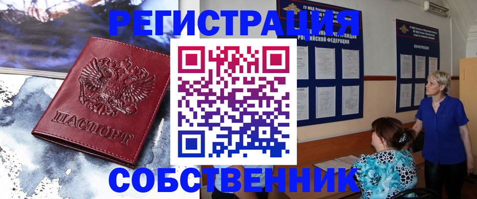 временная регистрация в Видном