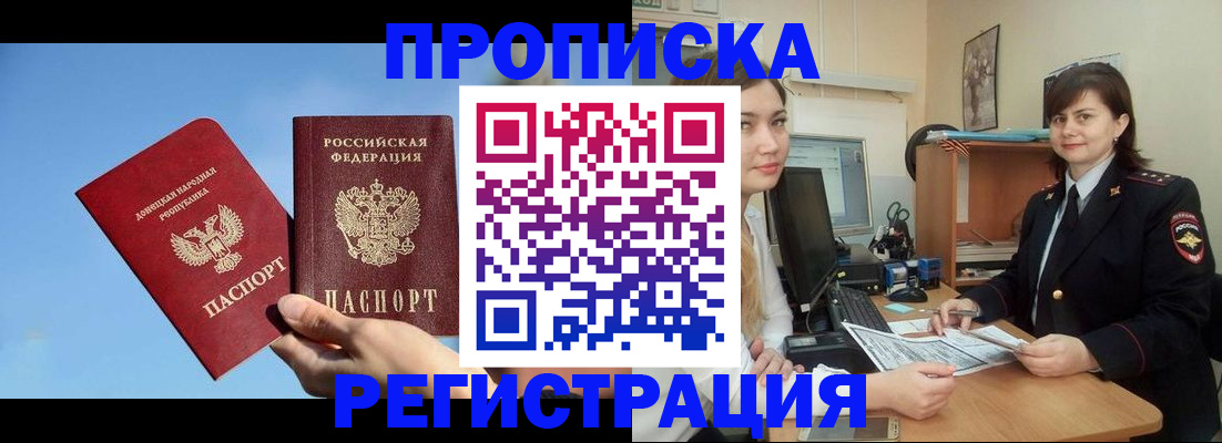 где прописаться в Видном