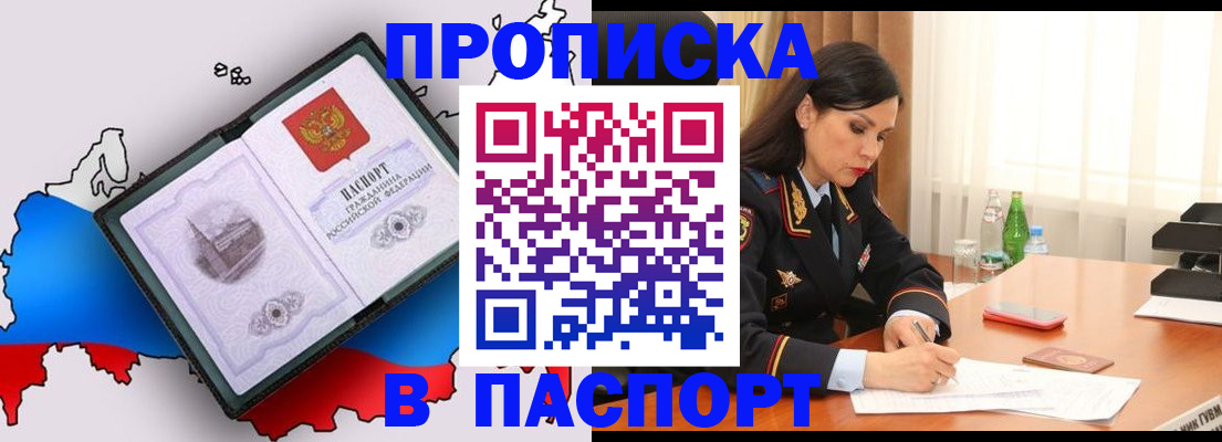 временная регистрация надежно в Видном