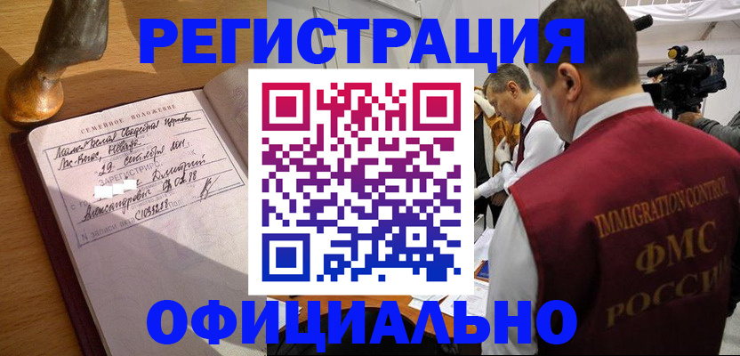 временная регистрация для школы в Видном