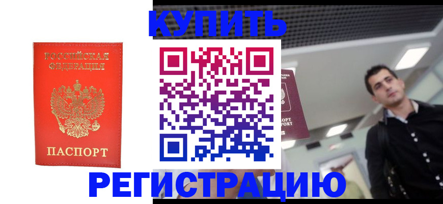 прописка гарантия в Видном