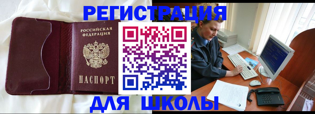 регистрация для школы в Видном